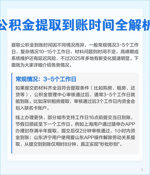 公积金提取审核结果_公积金提取审核通过后到账时间_住房公积金提取审核通过