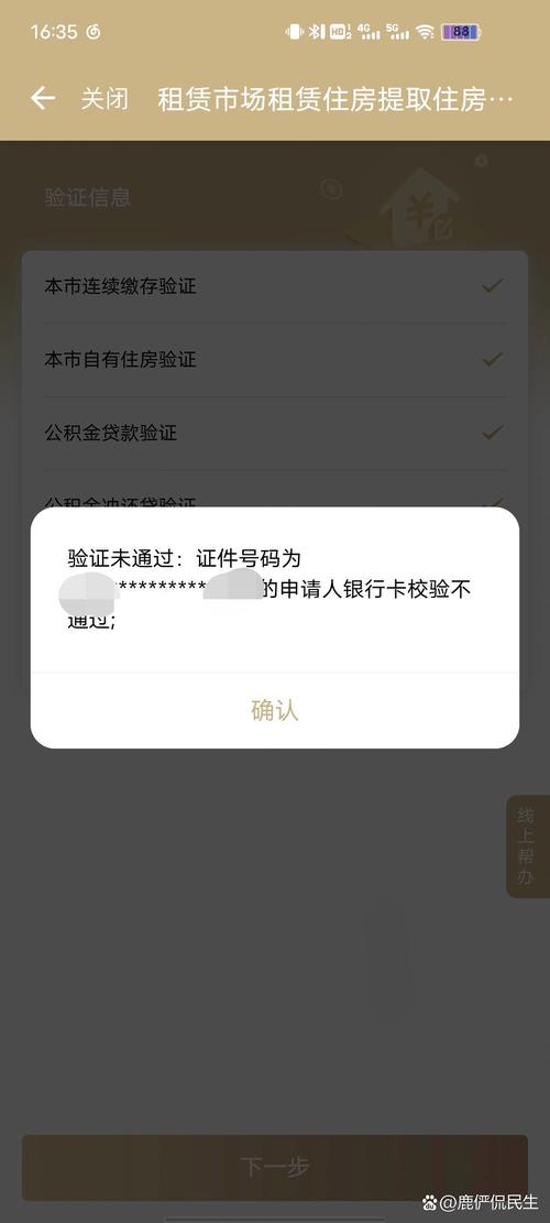 公积金提取审核通过但没到账?可能是这几种