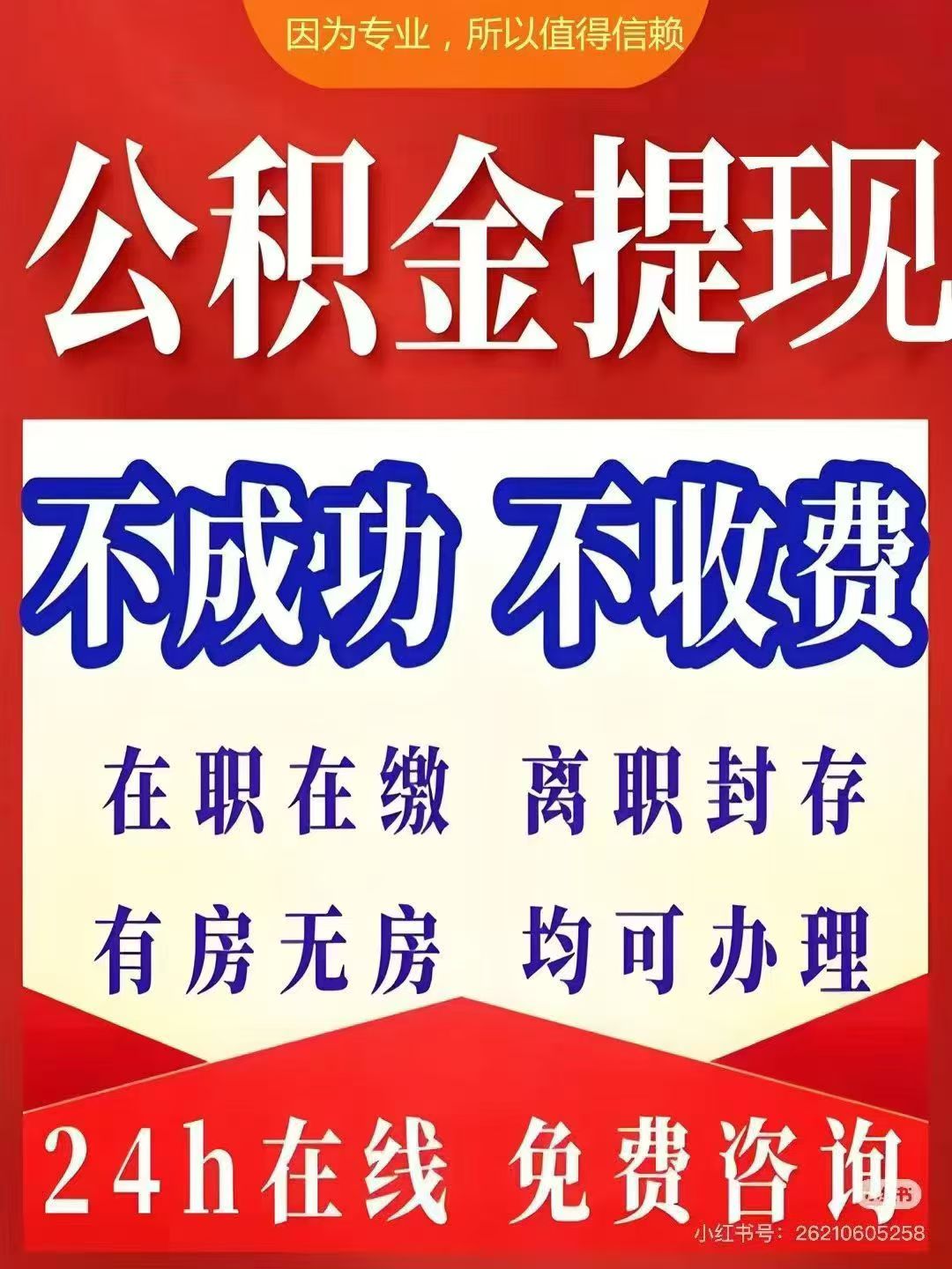 邯郸大额公积金提取代办_专业合规_全程代办快速到账