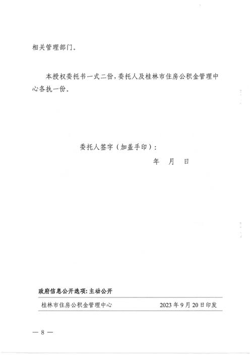 公积金提取代办委托书格式_公积金提取代办委托书哪里打印
