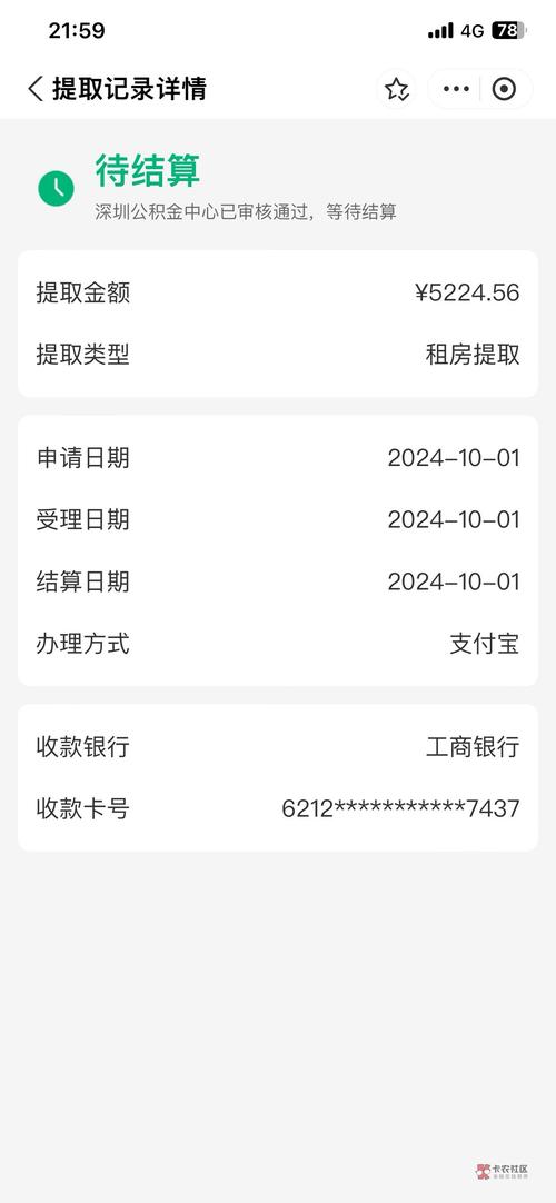 公积金提取审核后多久到账_公积金提取审核通过后