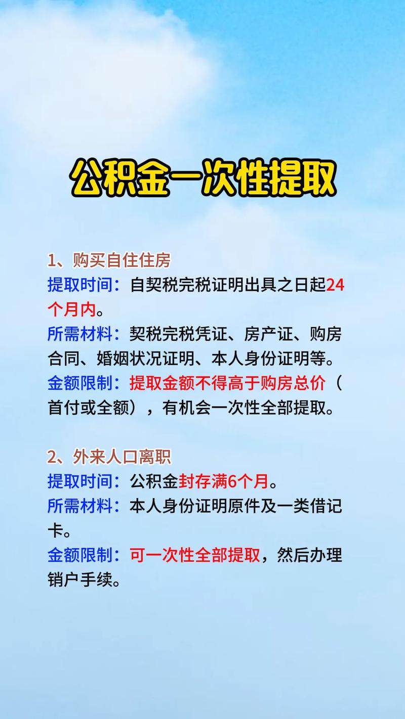 公积金提取父母材料