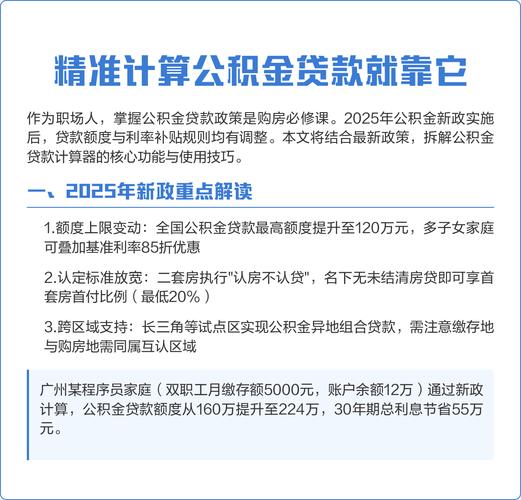 公积金贷款利息计算